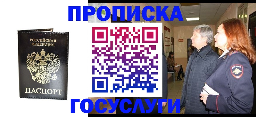 временная регистрация в квартире в Амурской области
