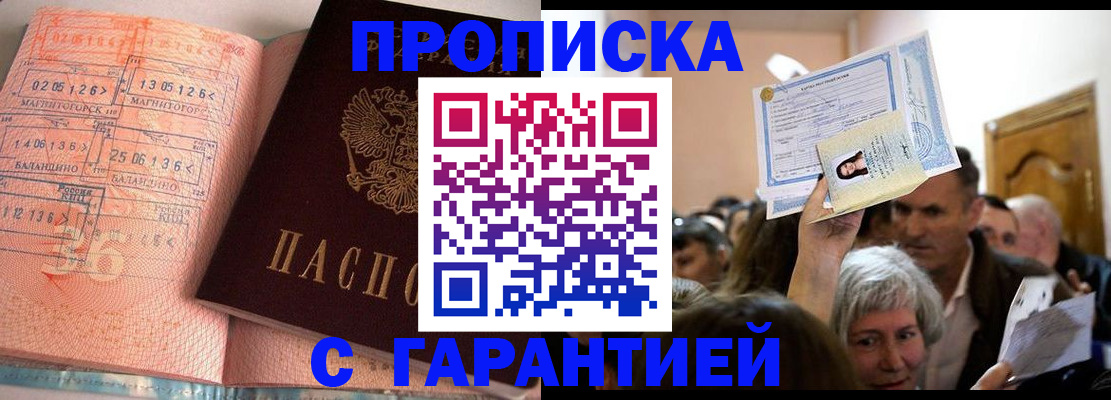 прописка в квартире в Амурской области